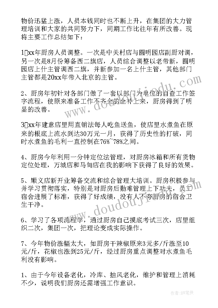 炒菜师傅年终总结(优质10篇)
