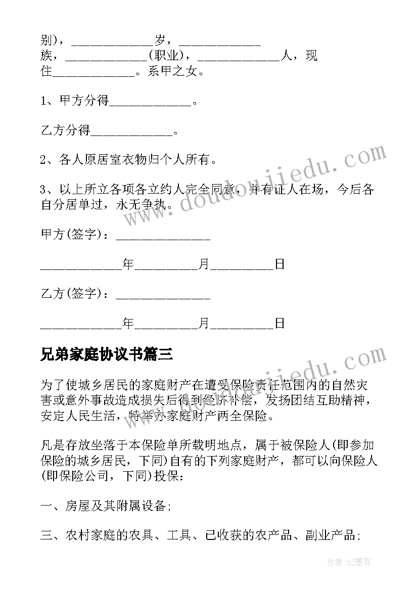 2023年兄弟家庭协议书 家庭遗产财产兄弟分割协议(大全5篇)