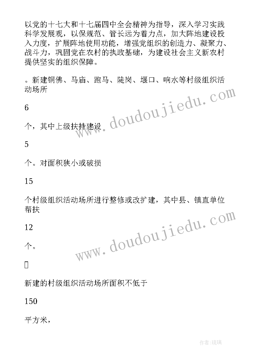 最新学校党组织建设实施方案 学习型党组织建设活动的实施方案(优质5篇)