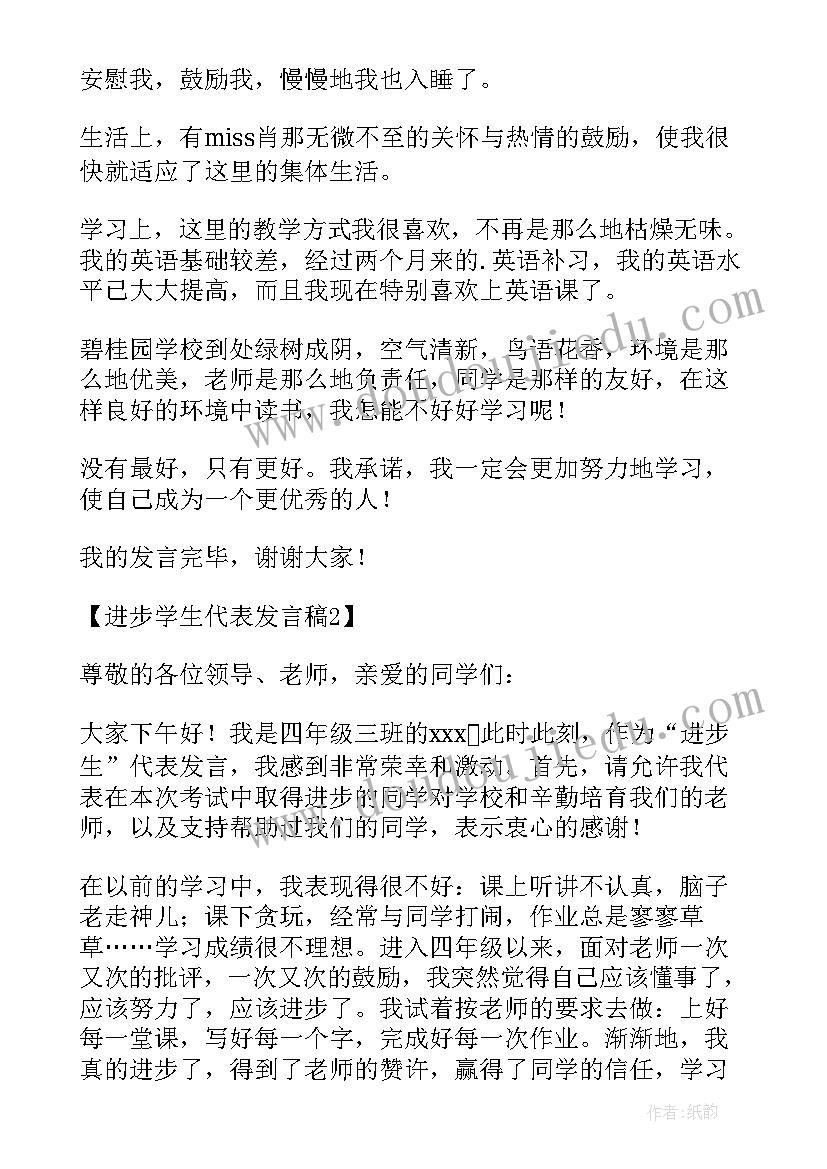 2023年作为进步生代表发言 进步生代表发言稿(优质10篇)