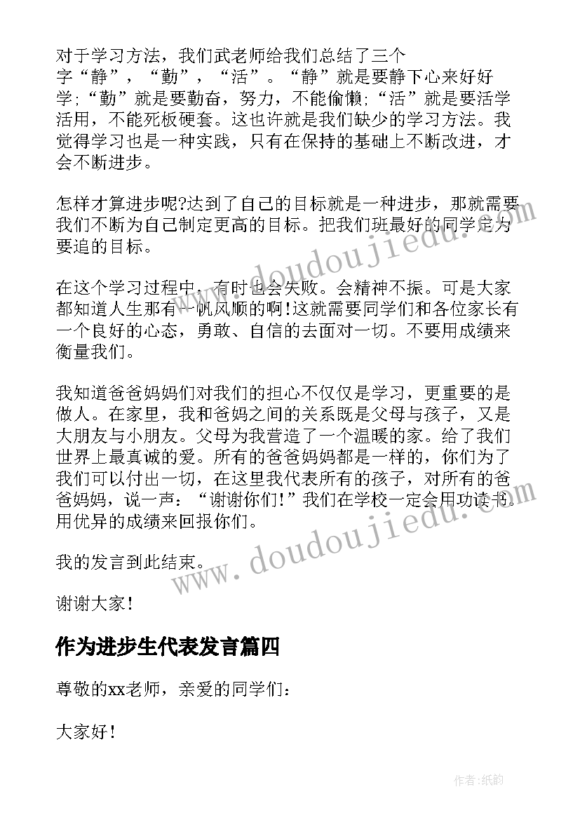 2023年作为进步生代表发言 进步生代表发言稿(优质10篇)