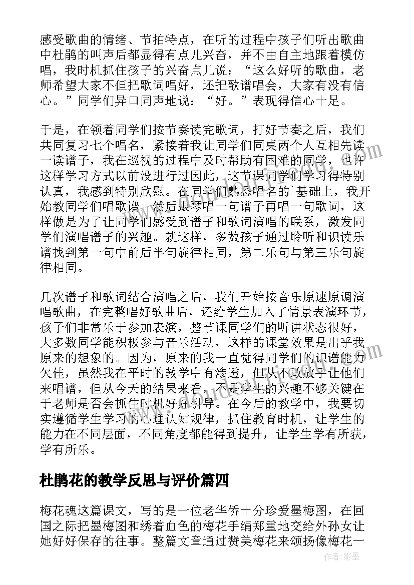 最新杜鹃花的教学反思与评价 顽皮的杜鹃教学反思(优质7篇)