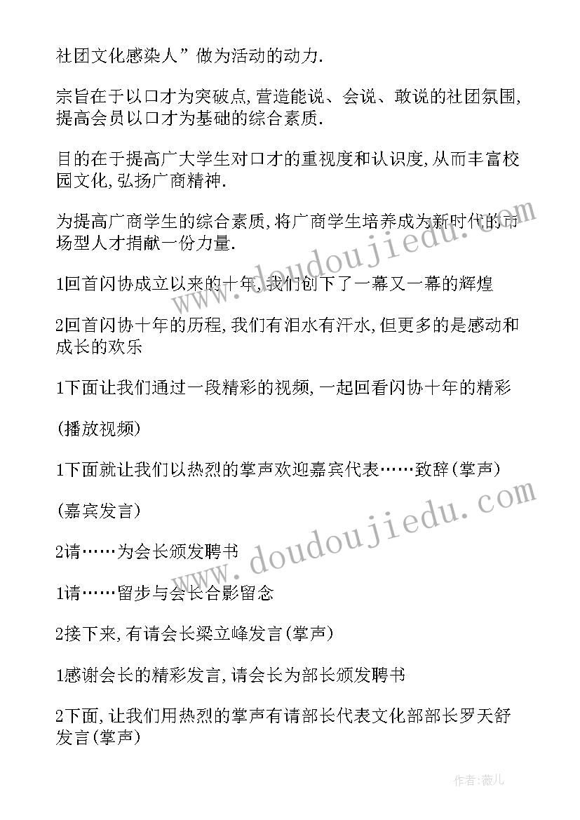 会动的房子活动反思中班 协会动员大会活动主持词(汇总5篇)