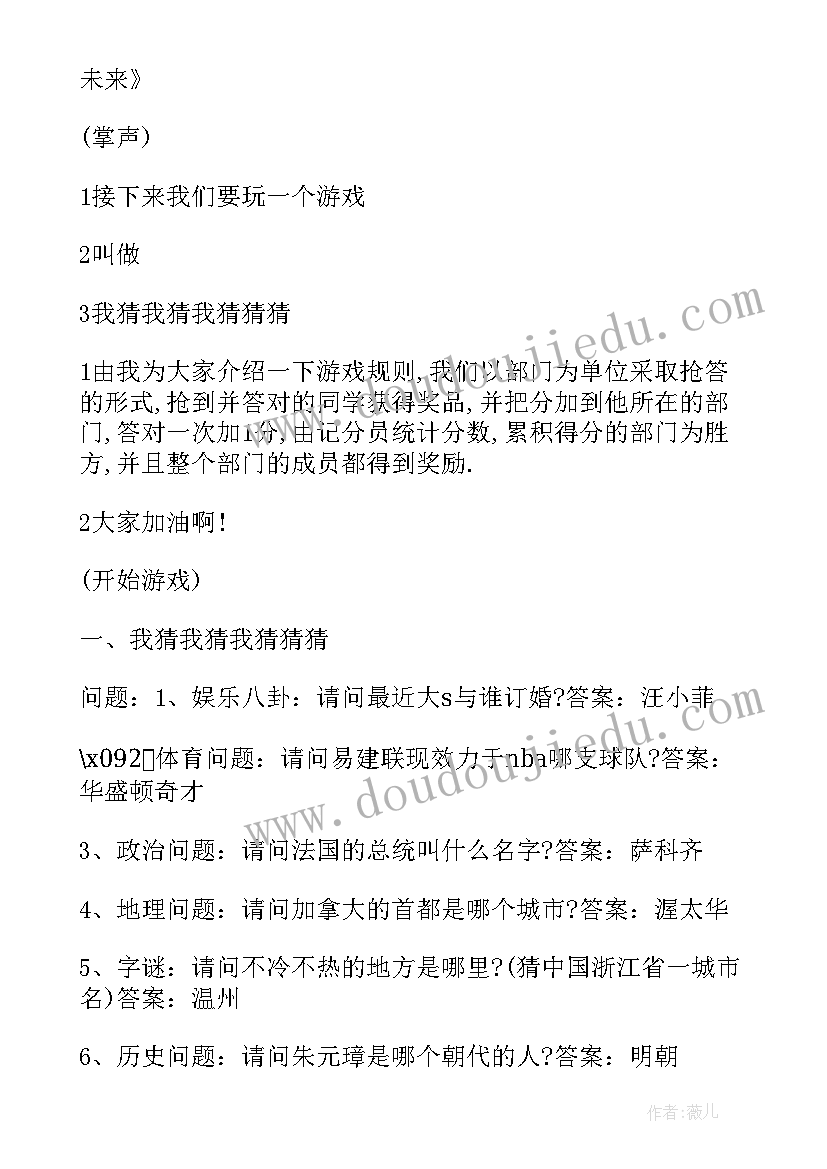 会动的房子活动反思中班 协会动员大会活动主持词(汇总5篇)