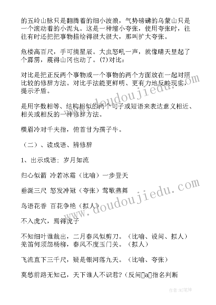 语文教学课件(模板6篇)