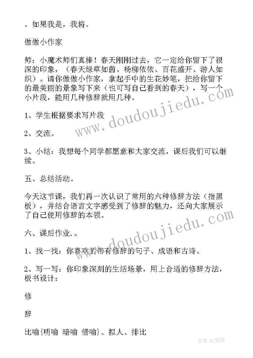 语文教学课件(模板6篇)