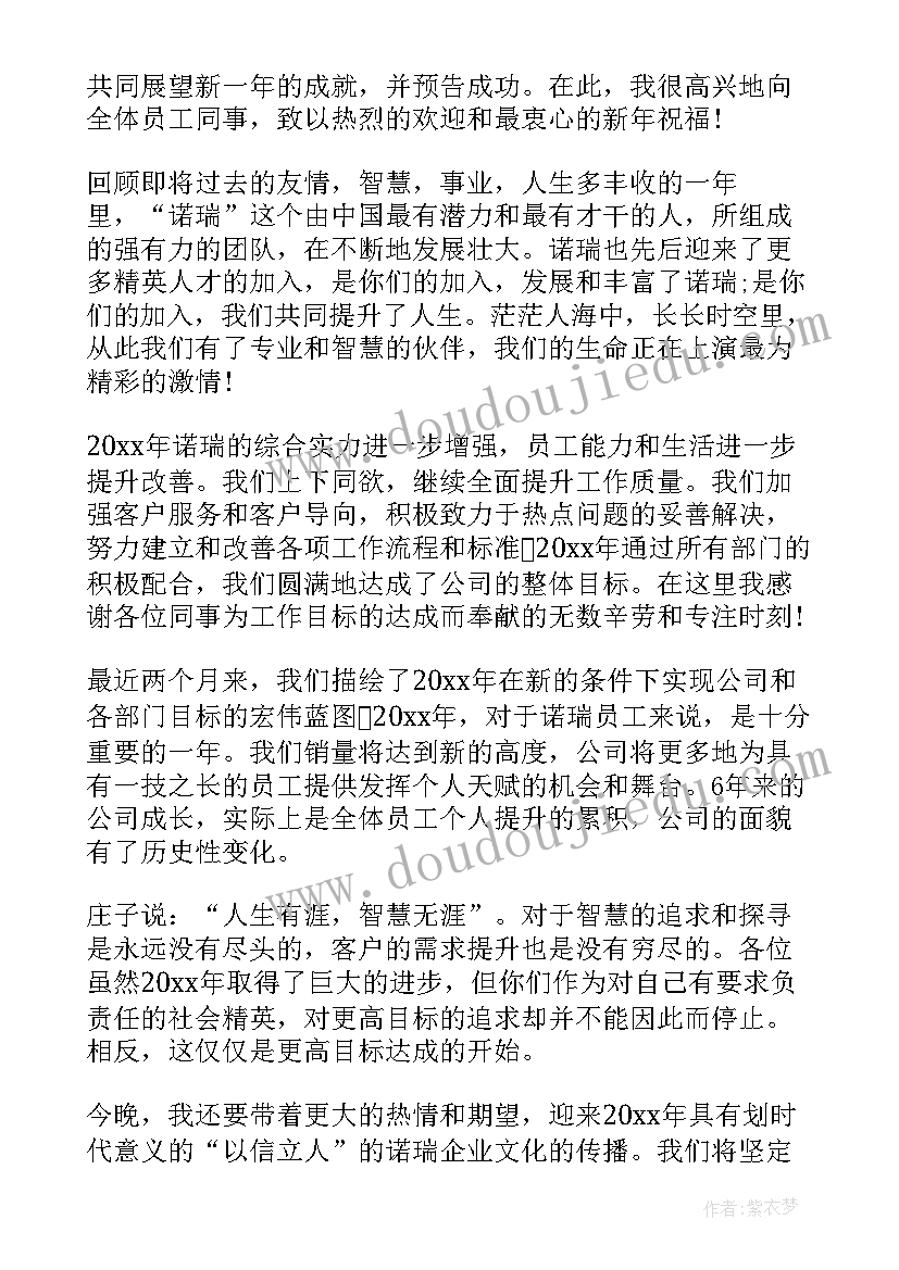 企业座谈会政府部门领导发言稿 年会领导发言稿(实用10篇)