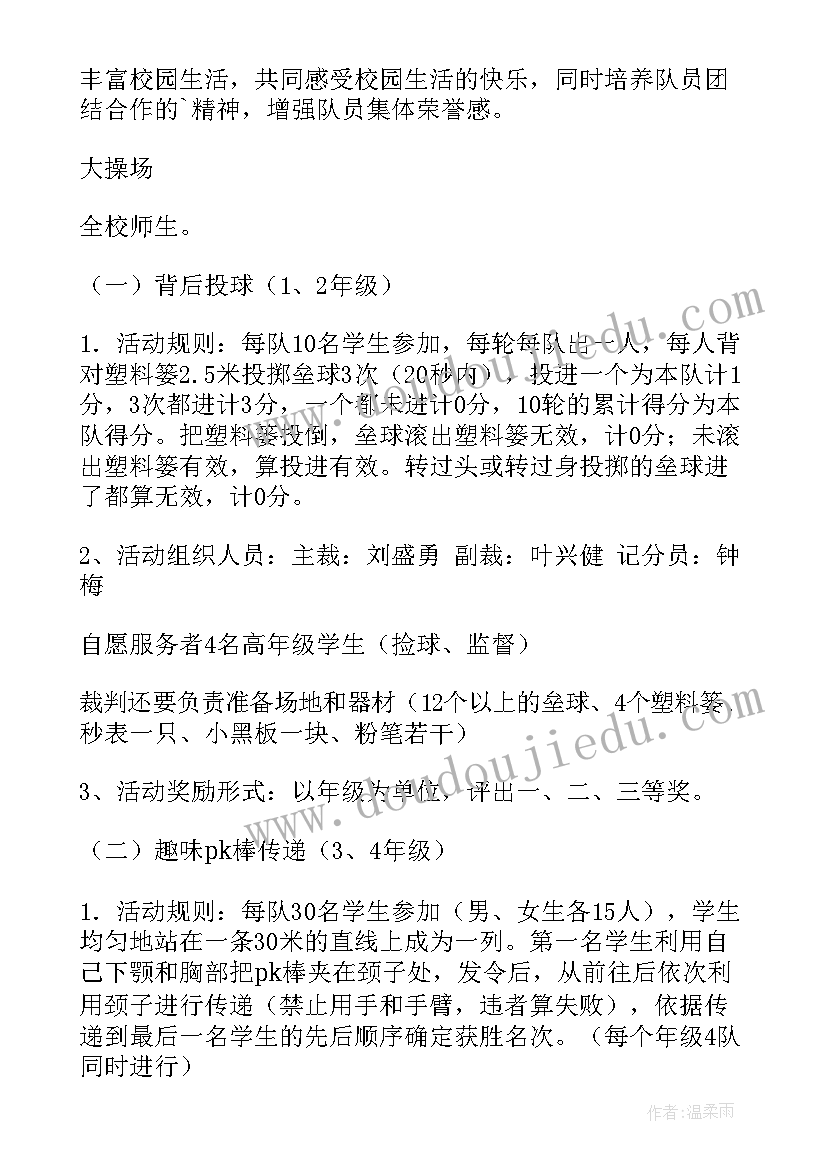 2023年学校体育活动月方案 体育活动方案(优秀6篇)