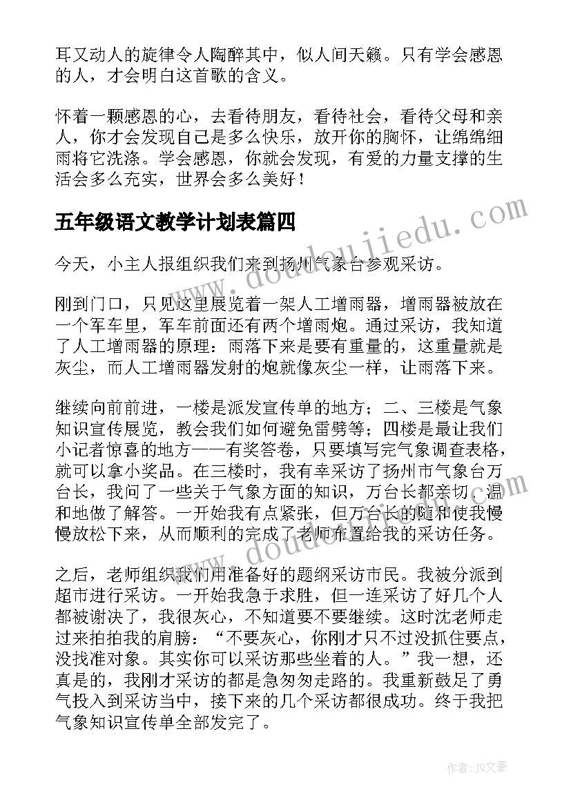 2023年五年级语文教学计划表(优质5篇)