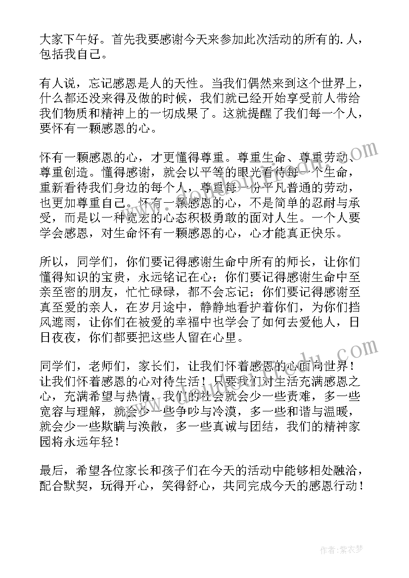 班级亲子活动发言稿(实用9篇)