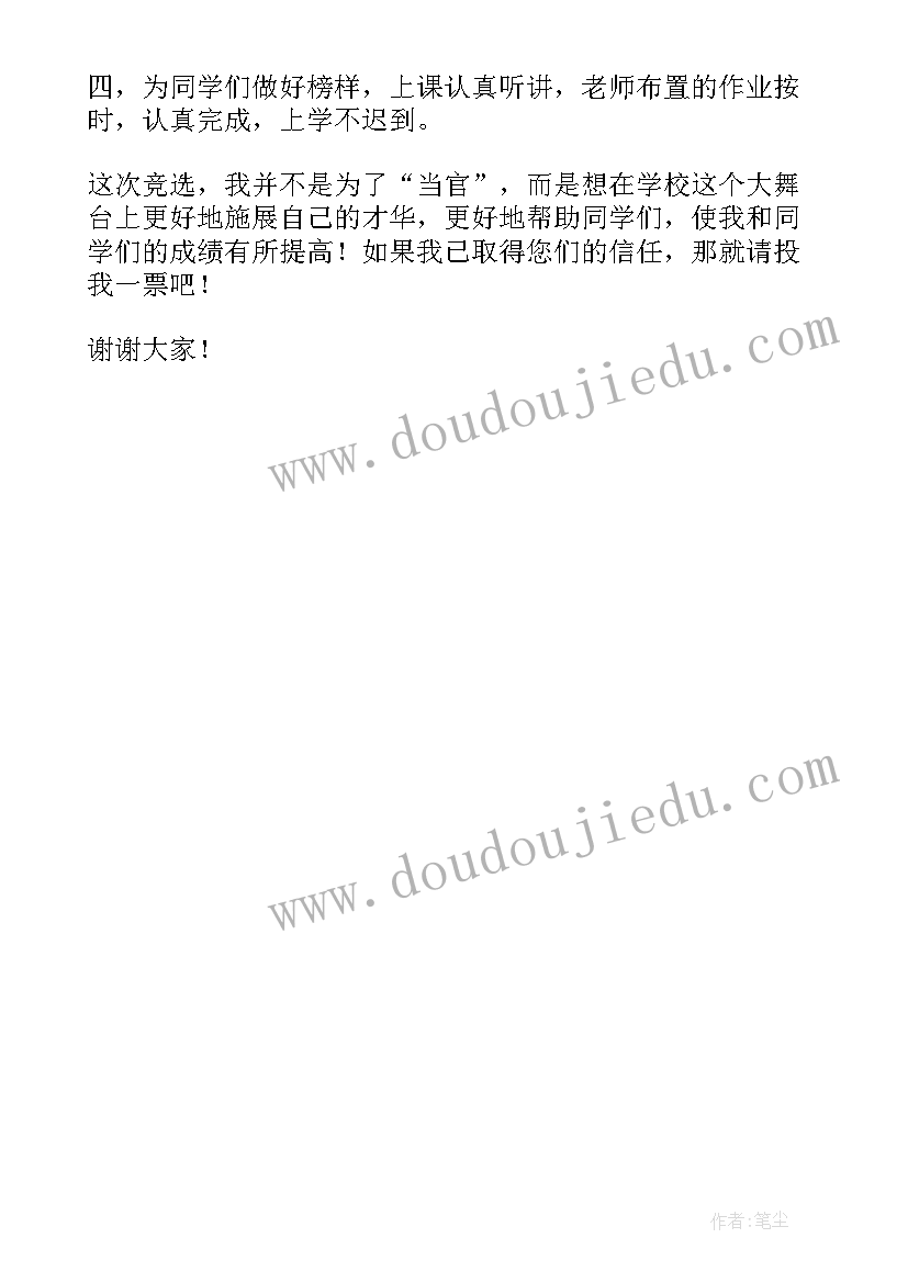 2023年竞选班干部发言稿视频 竞选班干部发言稿(通用5篇)