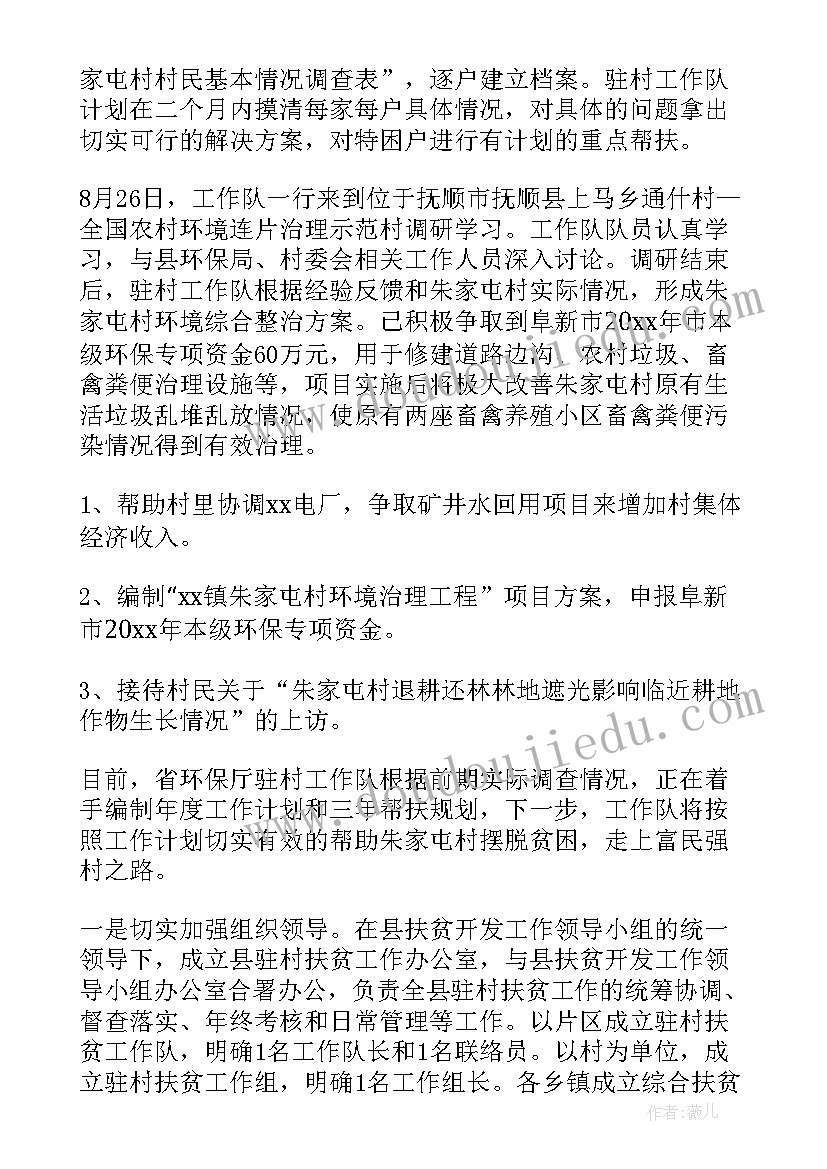 最新乡村扶贫工作的思路 强化驻村扶贫措施工作简报(通用6篇)