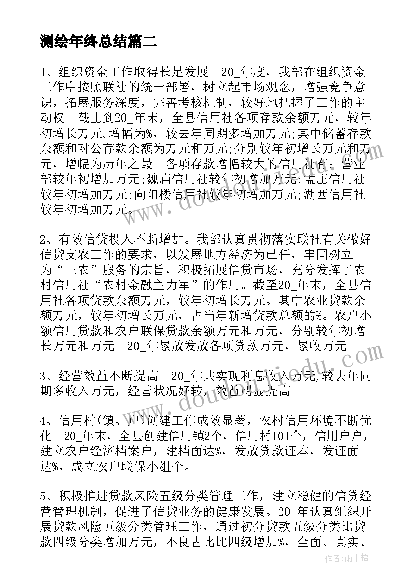 最新测绘年终总结(通用9篇)