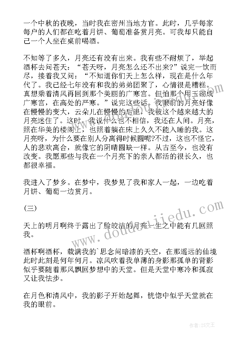 2023年水调歌头改写成写景散文 水调歌头改写散文(优质5篇)