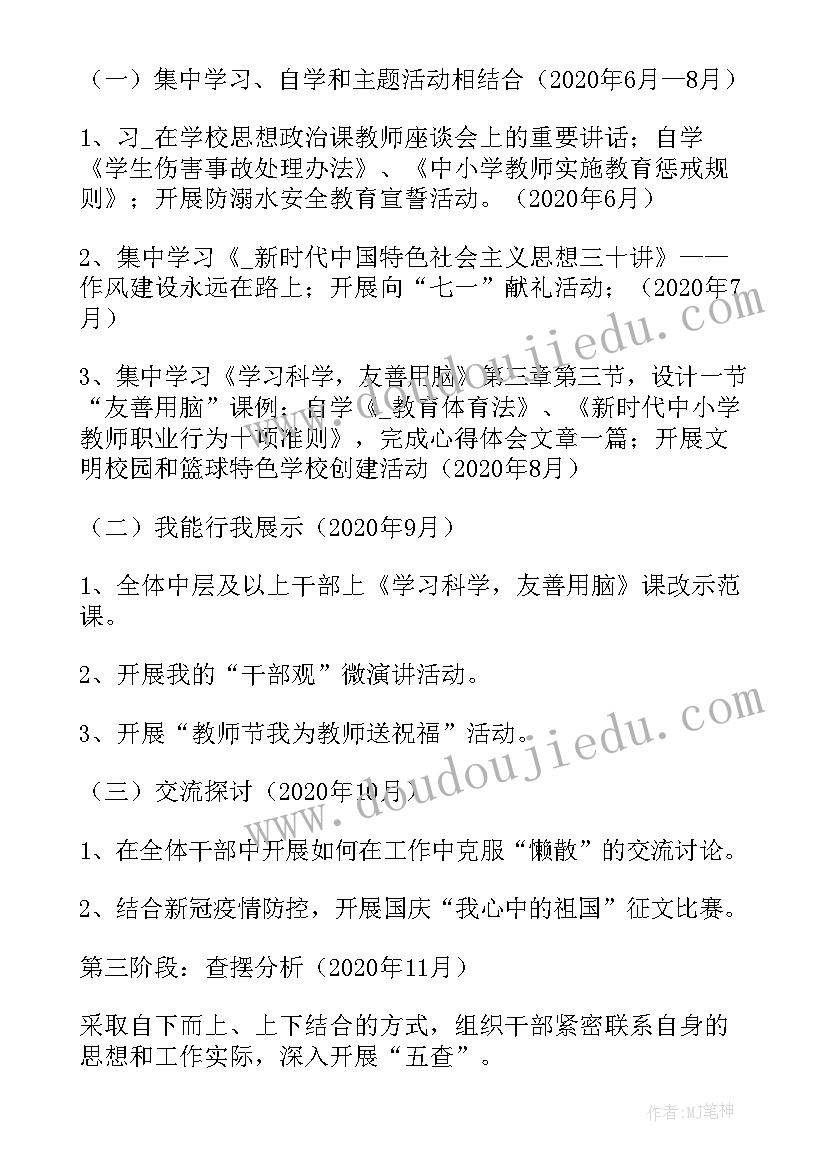 2023年学生思想工作方案(模板5篇)