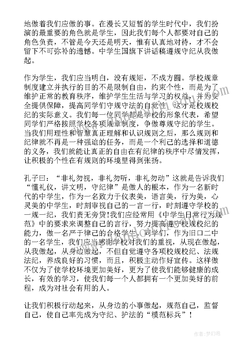 高一学期总结演讲稿 遵规守纪努力学习争取更大进步教师发言稿(汇总5篇)