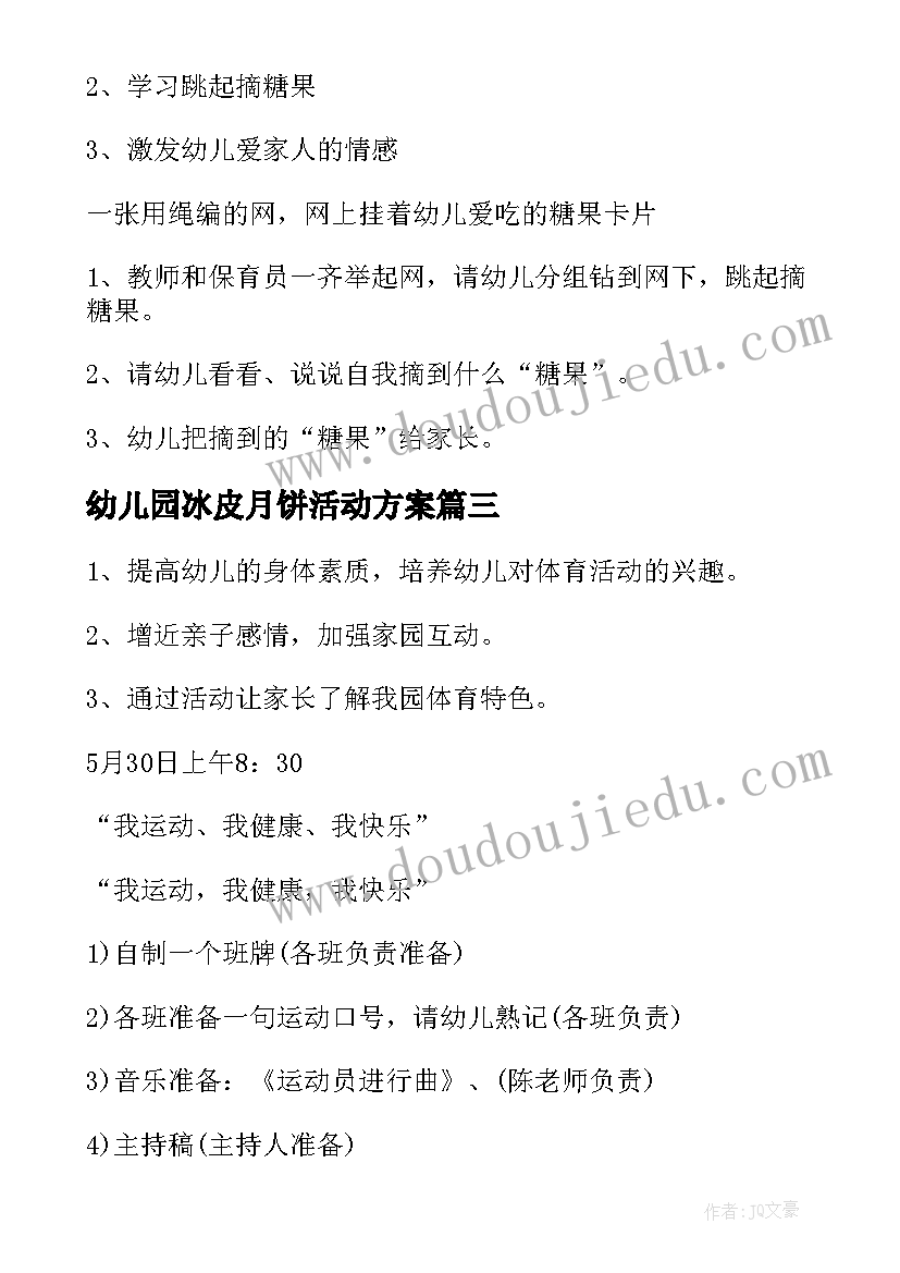 2023年幼儿园冰皮月饼活动方案(模板7篇)