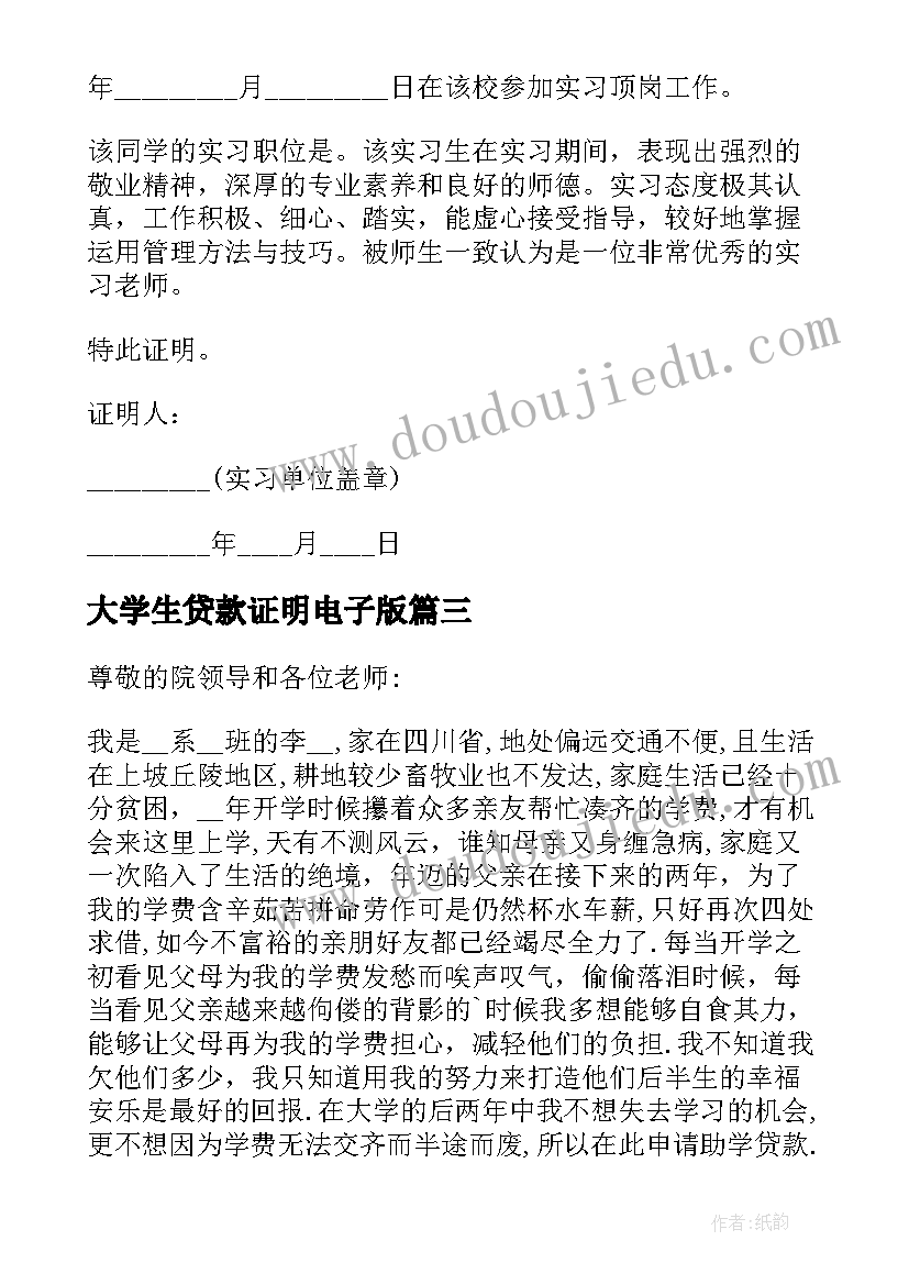 大学生贷款证明电子版 大学生助学贷款申请书(优质10篇)