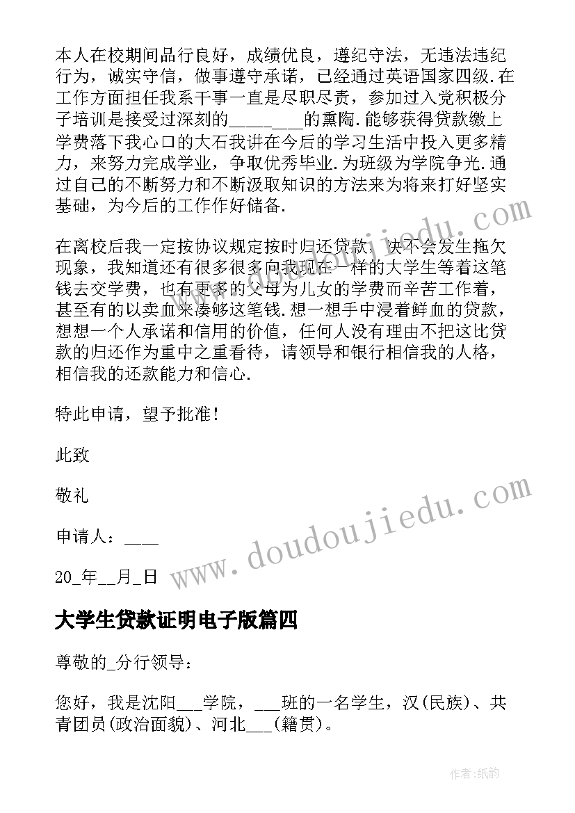 大学生贷款证明电子版 大学生助学贷款申请书(优质10篇)