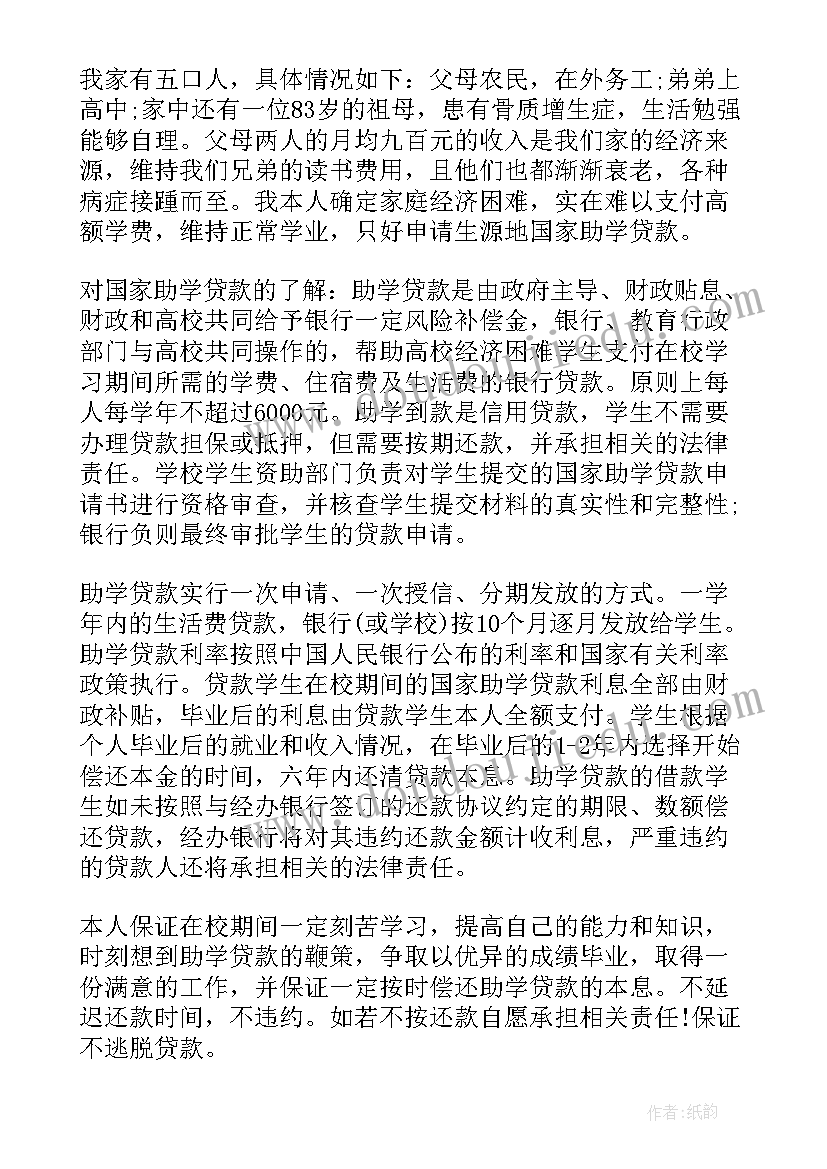 大学生贷款证明电子版 大学生助学贷款申请书(优质10篇)