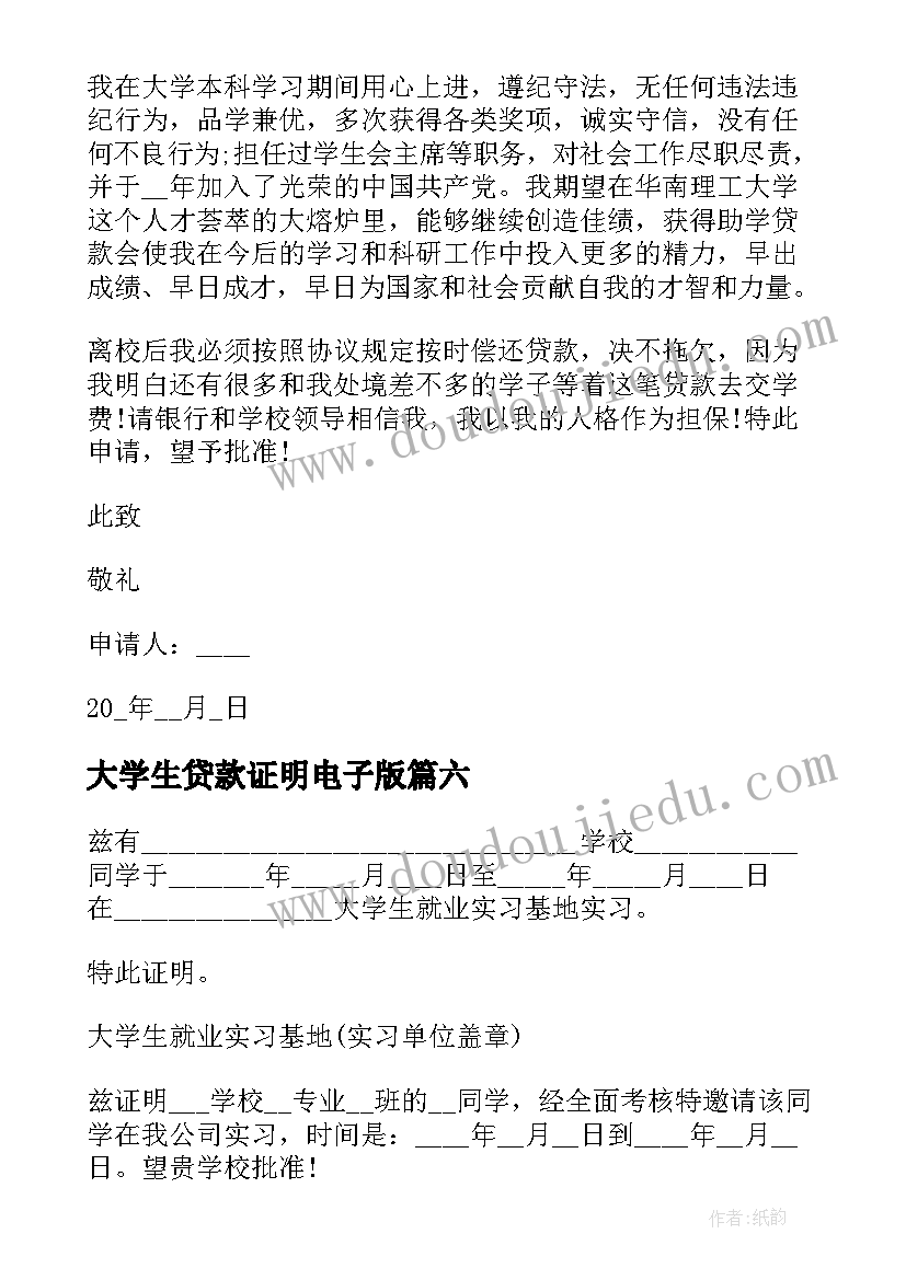 大学生贷款证明电子版 大学生助学贷款申请书(优质10篇)