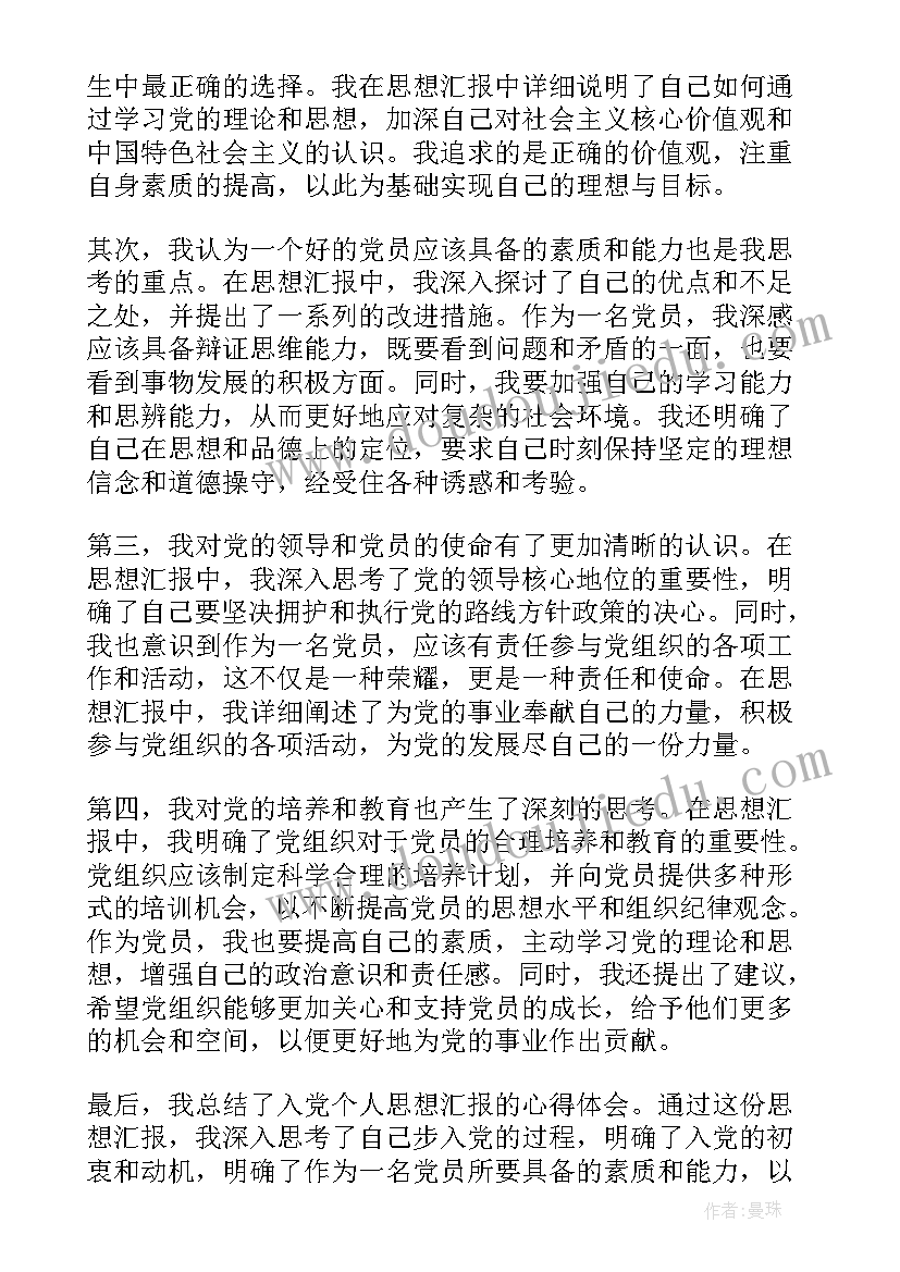 副校长入党思想汇报材料 入党个人思想汇报心得体会(通用7篇)