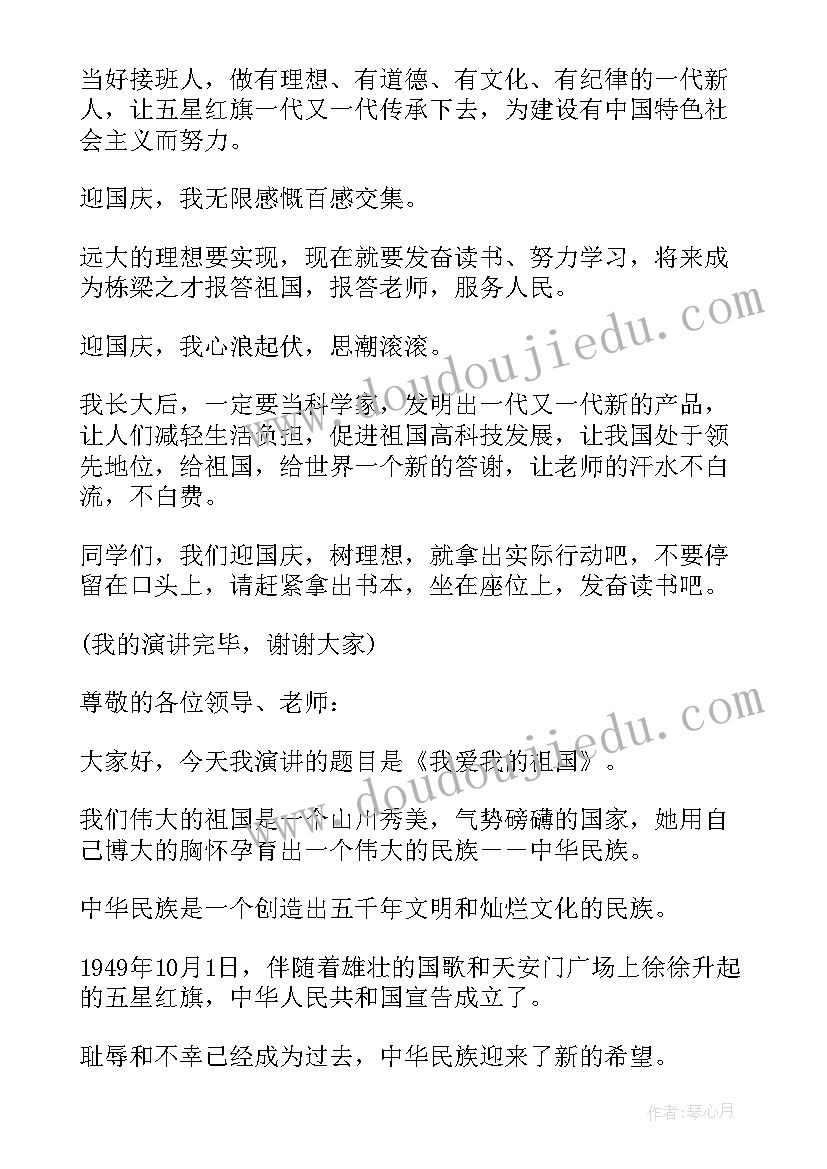 2023年小学国庆演讲稿(优秀8篇)