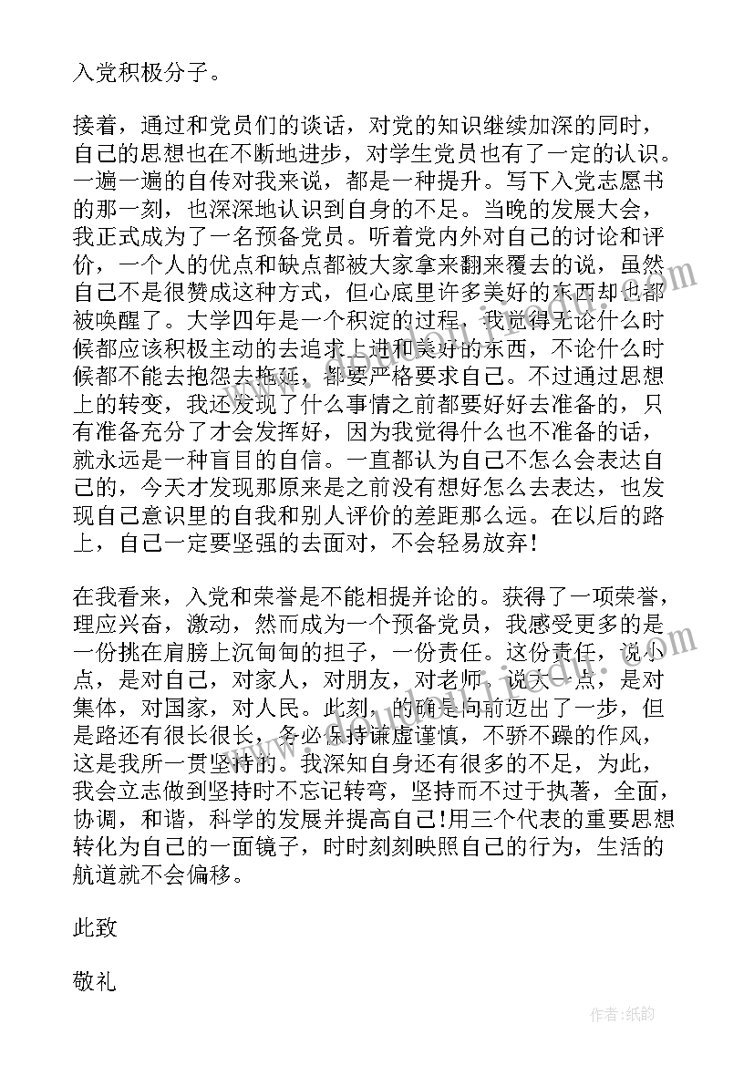 入党积极份子一年思想汇报材料(优质5篇)