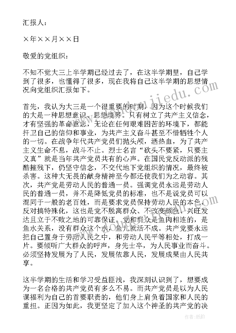 入党积极份子一年思想汇报材料(优质5篇)