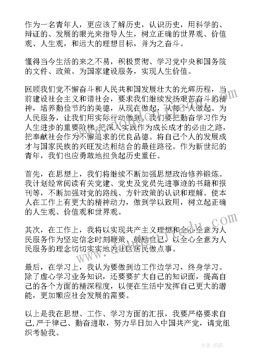 入党积极份子一年思想汇报材料(优质5篇)