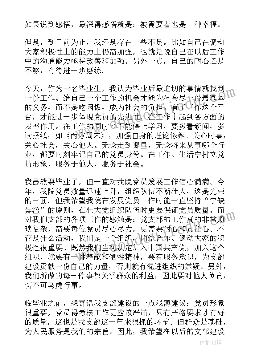 2023年思想汇报教师预备党员(大全5篇)