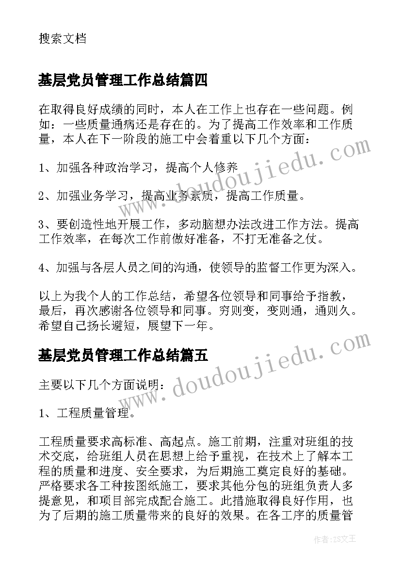 2023年基层党员管理工作总结(汇总7篇)