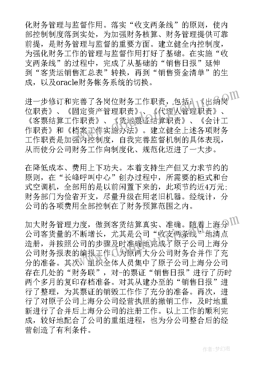 最新党员村会计的思想汇报 会计预备党员思想汇报(模板5篇)