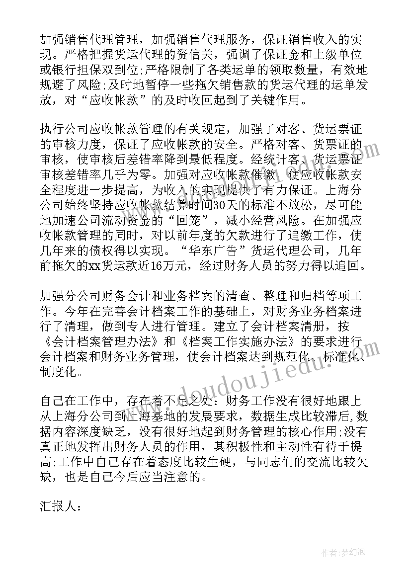 最新党员村会计的思想汇报 会计预备党员思想汇报(模板5篇)