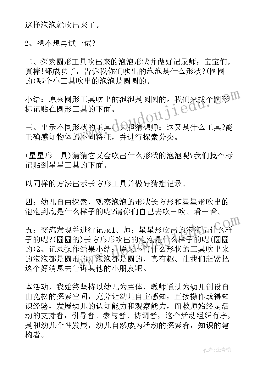 小班泡泡糖教学反思(优质7篇)