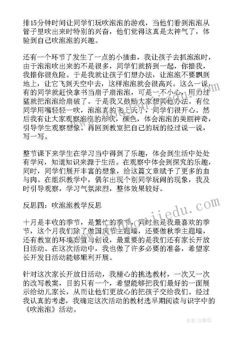 小班泡泡糖教学反思(优质7篇)