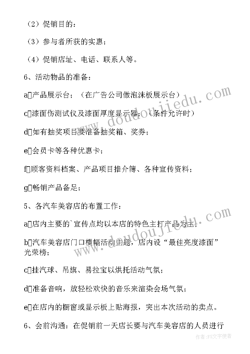 2023年美容店活动方案做吸引人 汽车美容店活动方案(模板5篇)