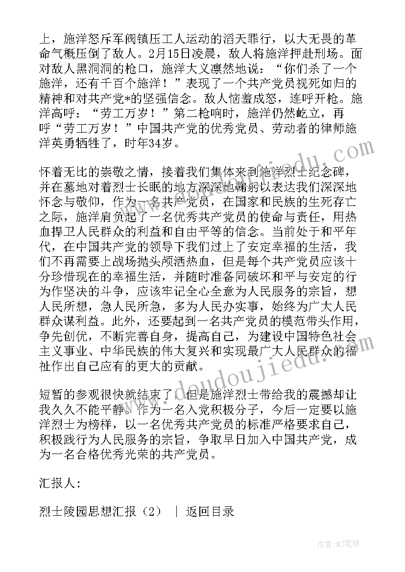 最新缅怀烈士思想汇报(大全5篇)