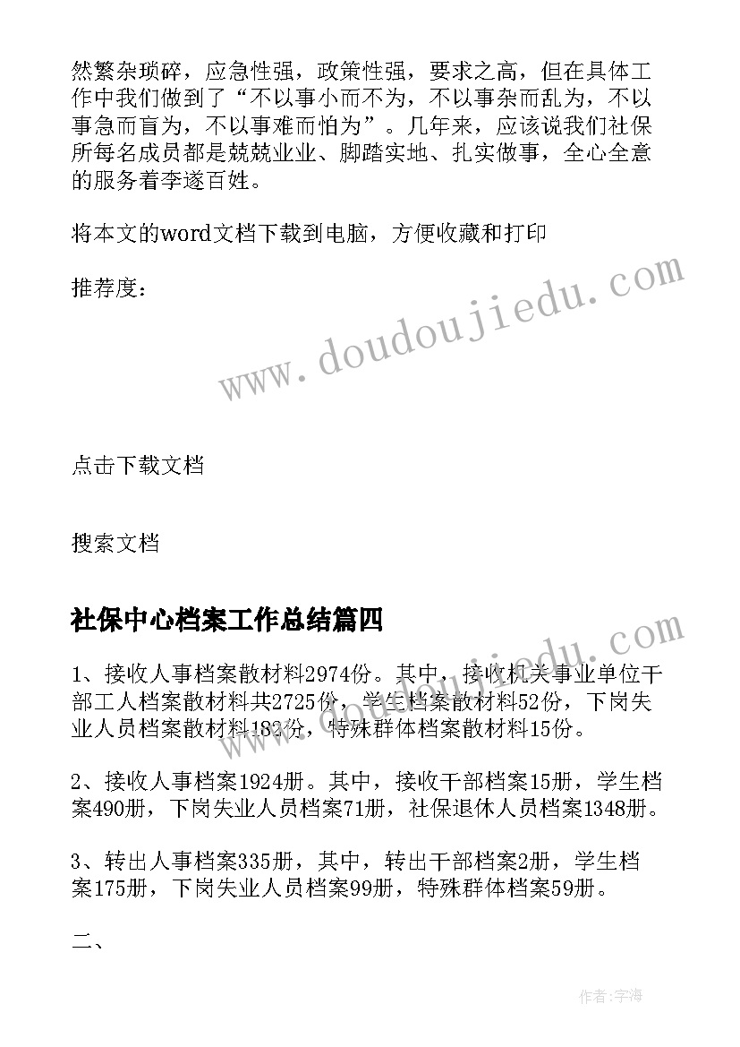 社保中心档案工作总结(精选5篇)