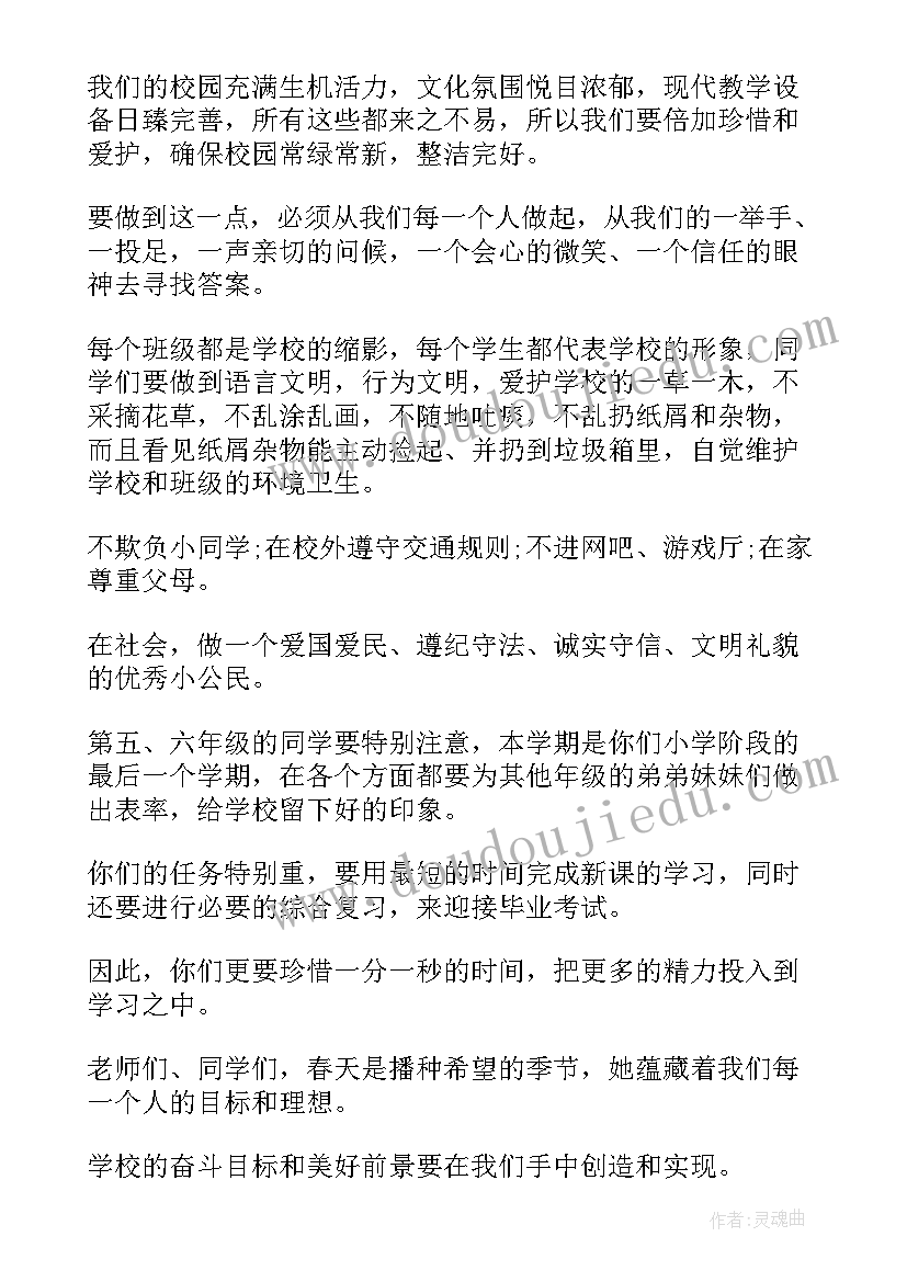 2023年新学期开学开会说 小学校长开学发言稿(大全5篇)