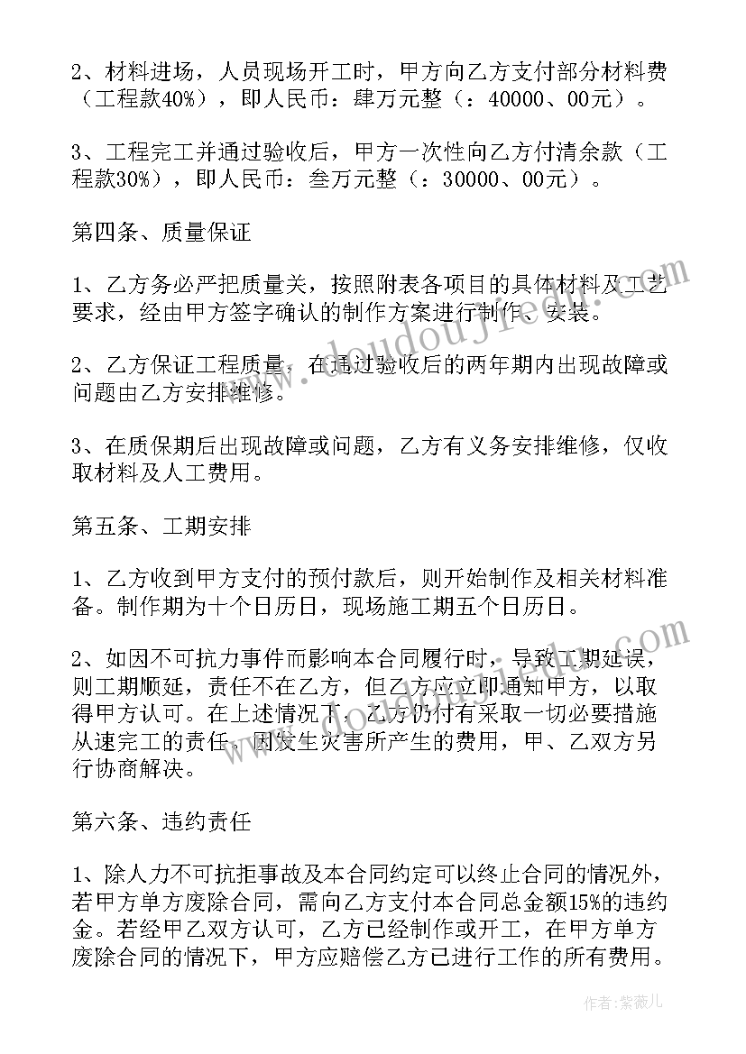 2023年学校广告牌制作合同(精选10篇)