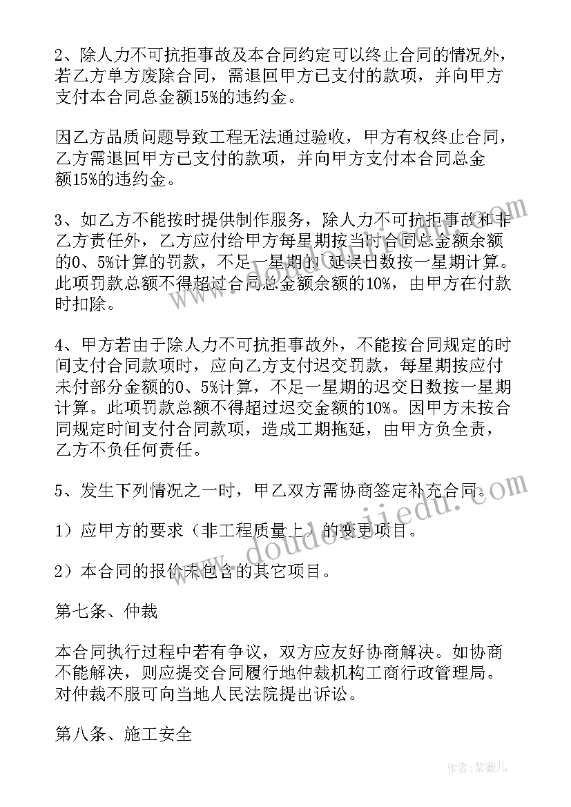 2023年学校广告牌制作合同(精选10篇)