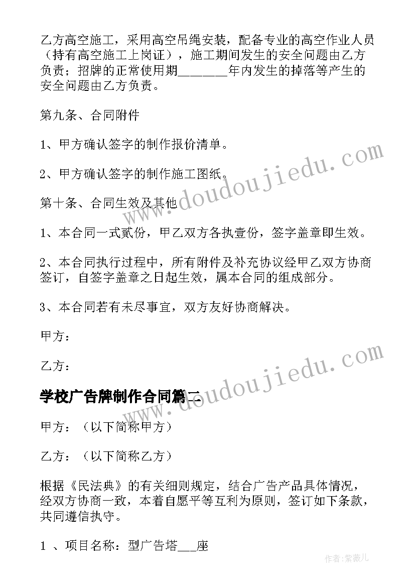 2023年学校广告牌制作合同(精选10篇)