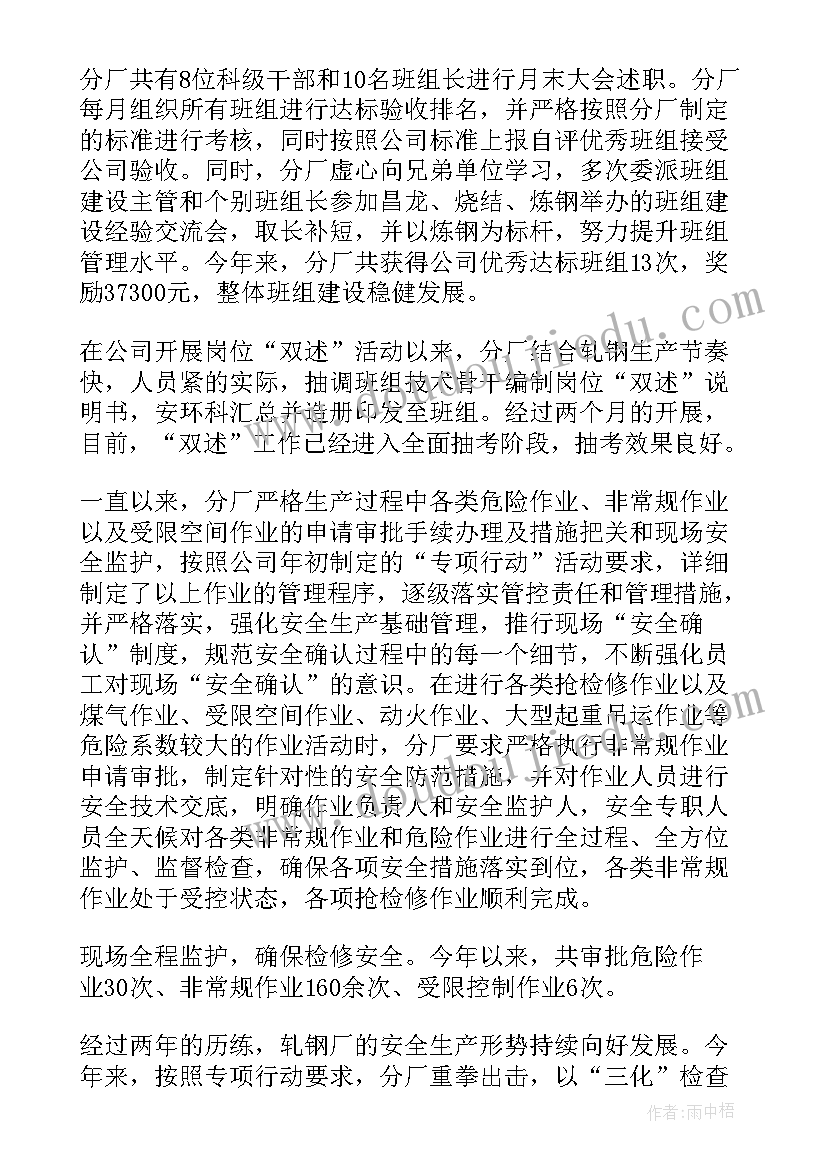 最新轧钢班长月工作总结报告(实用10篇)