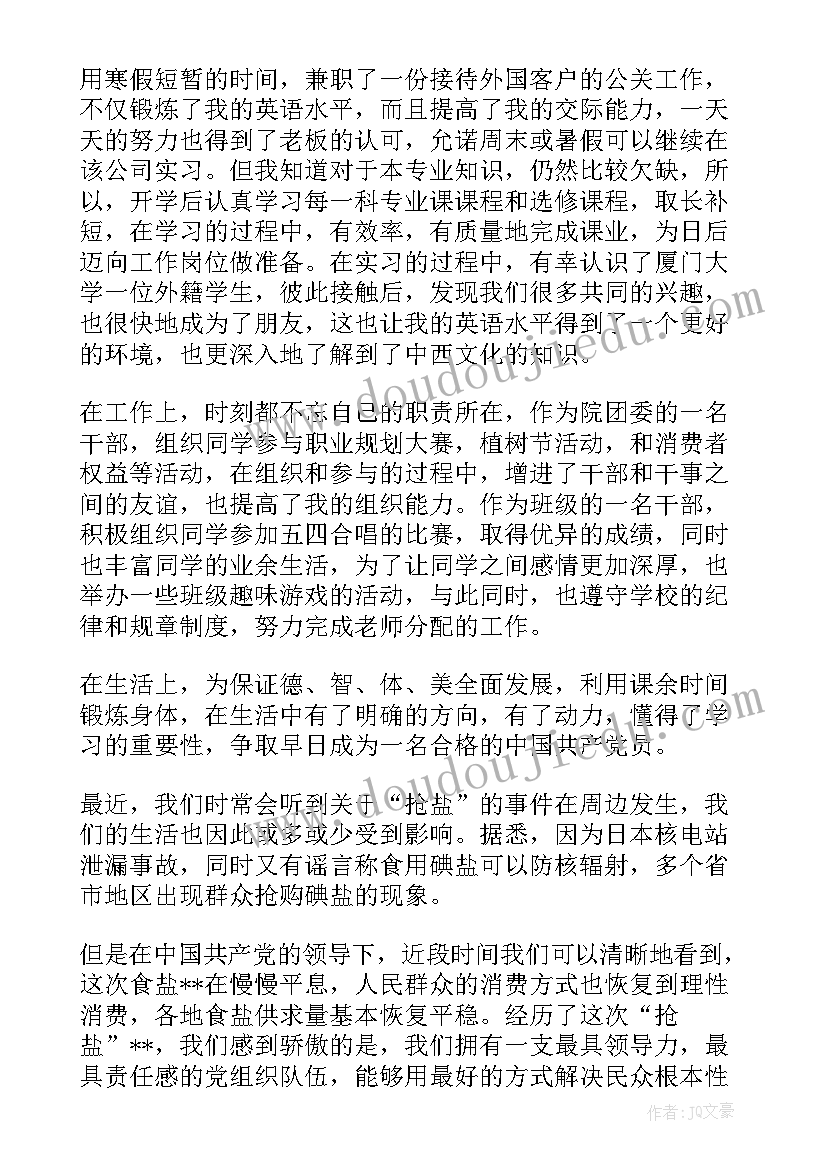 2023年消防员入职思想汇报(大全6篇)