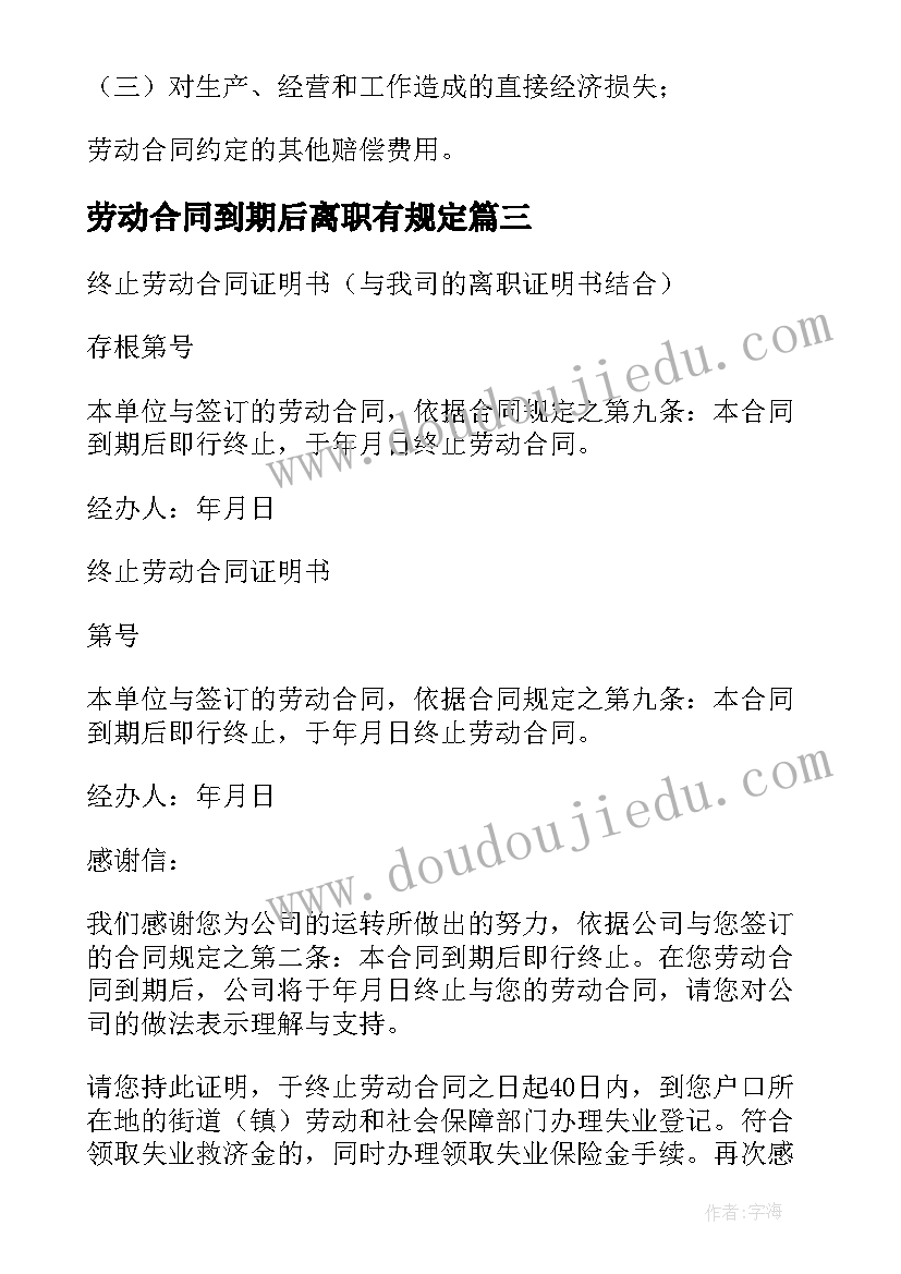 最新劳动合同到期后离职有规定 没签劳动合同离职(汇总8篇)