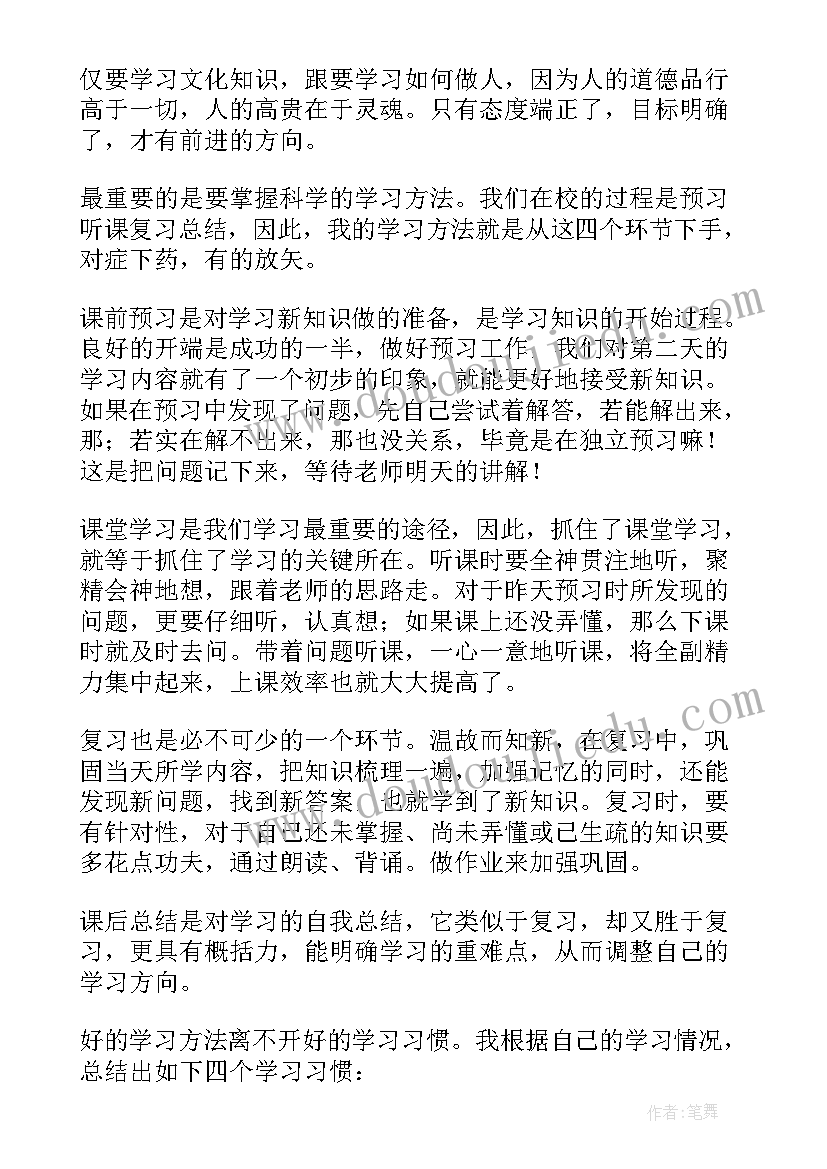 2023年家长会学生发言稿(通用8篇)