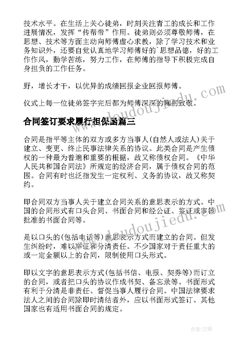 2023年合同签订要求履行担保函(大全7篇)