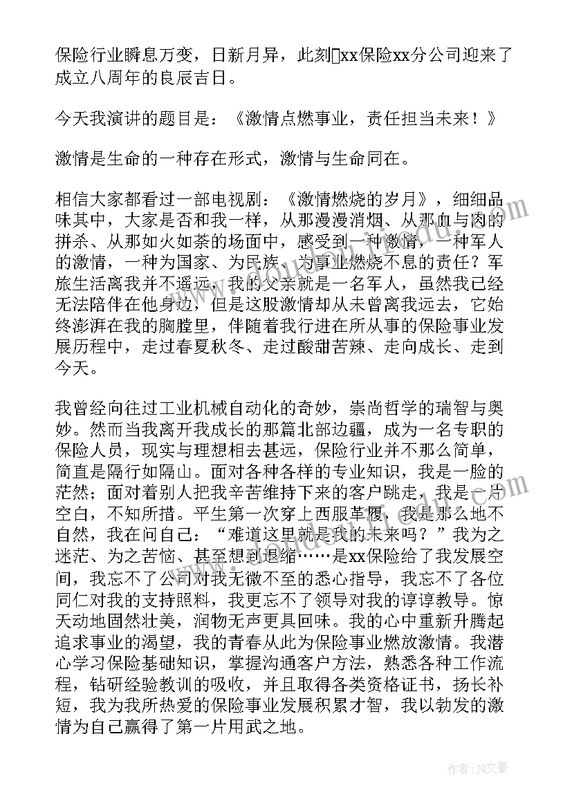 最新责任担当的演讲稿 责任与担当演讲稿(汇总5篇)