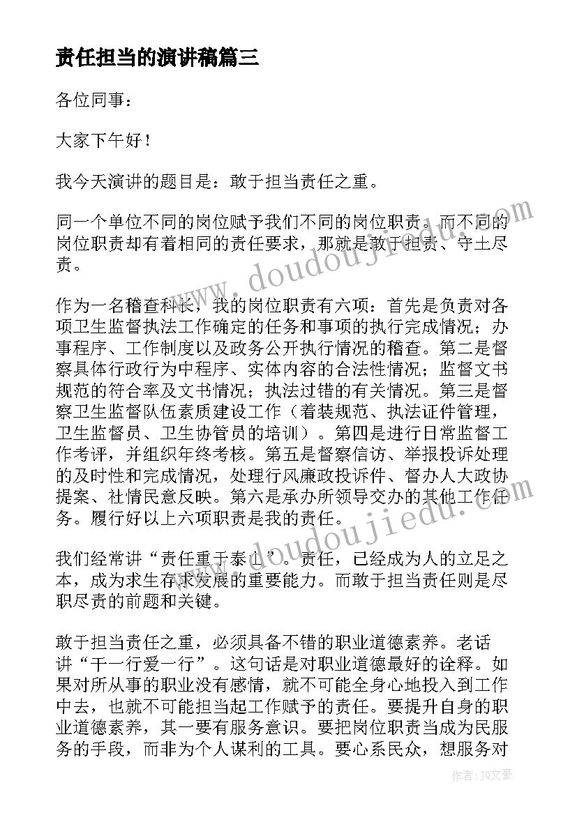 最新责任担当的演讲稿 责任与担当演讲稿(汇总5篇)